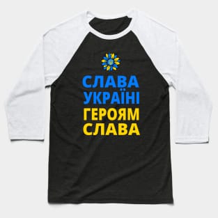 СЛАВА УКРАЇНІ ГЕРОЯМ СЛАВА SLAVA UKRAINI GLORY TO UKRAINE GLORY TO HEROES Baseball T-Shirt